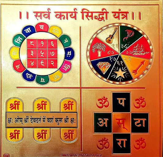 Sarv Karya Siddhi Yantra